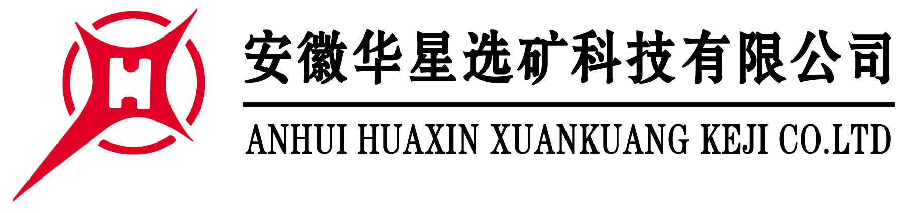 安徽华星选矿科技有限公司