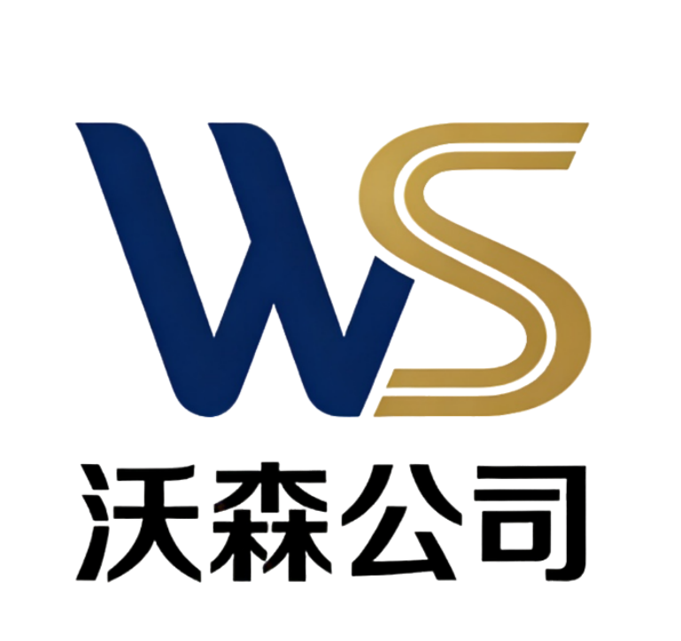 安平县沃森丝网制品有限公司