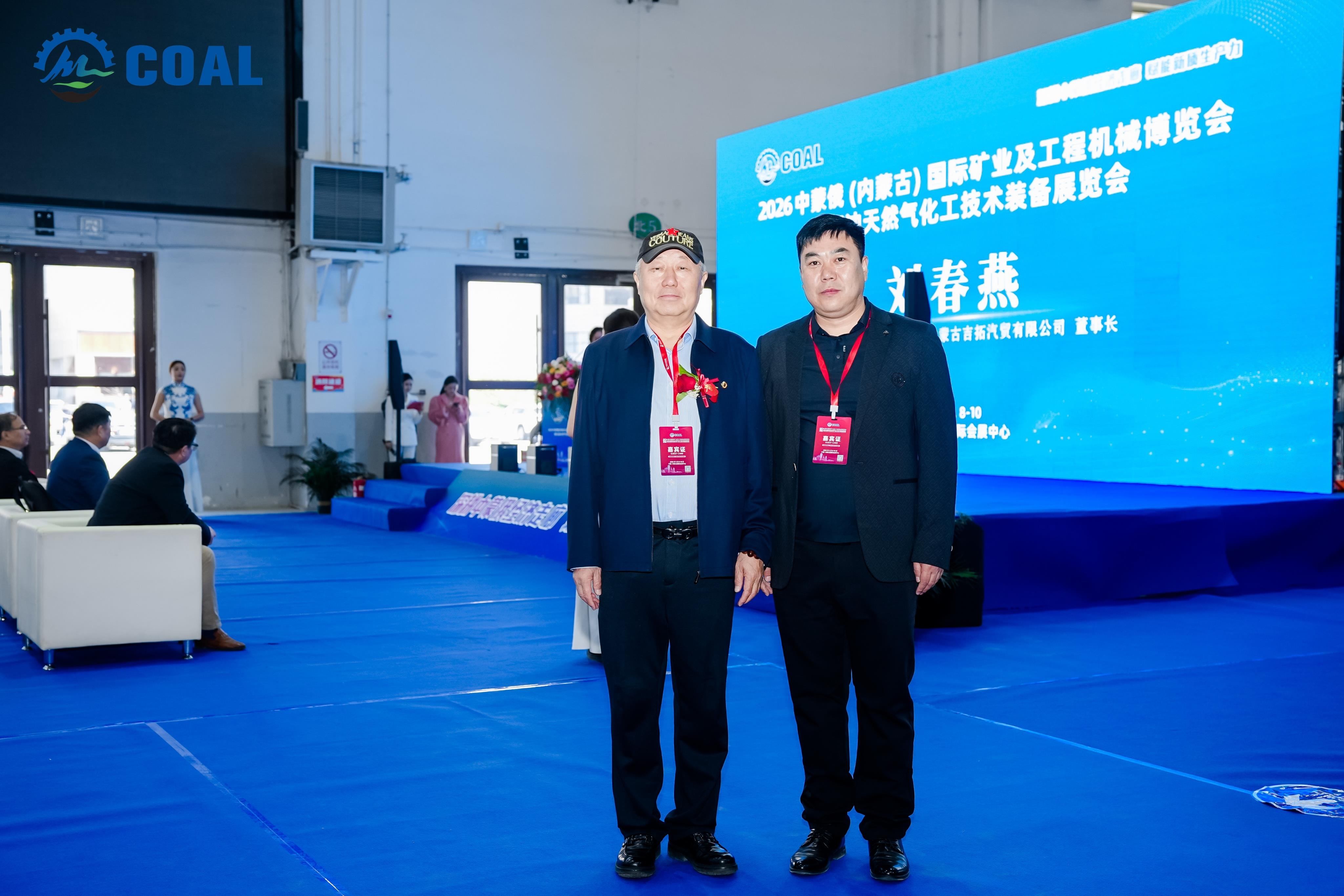 辛卫东会长受邀出席 2026 中蒙俄（内蒙古）国际矿业及工程机械博览会，共探智慧矿山国际合作新路径