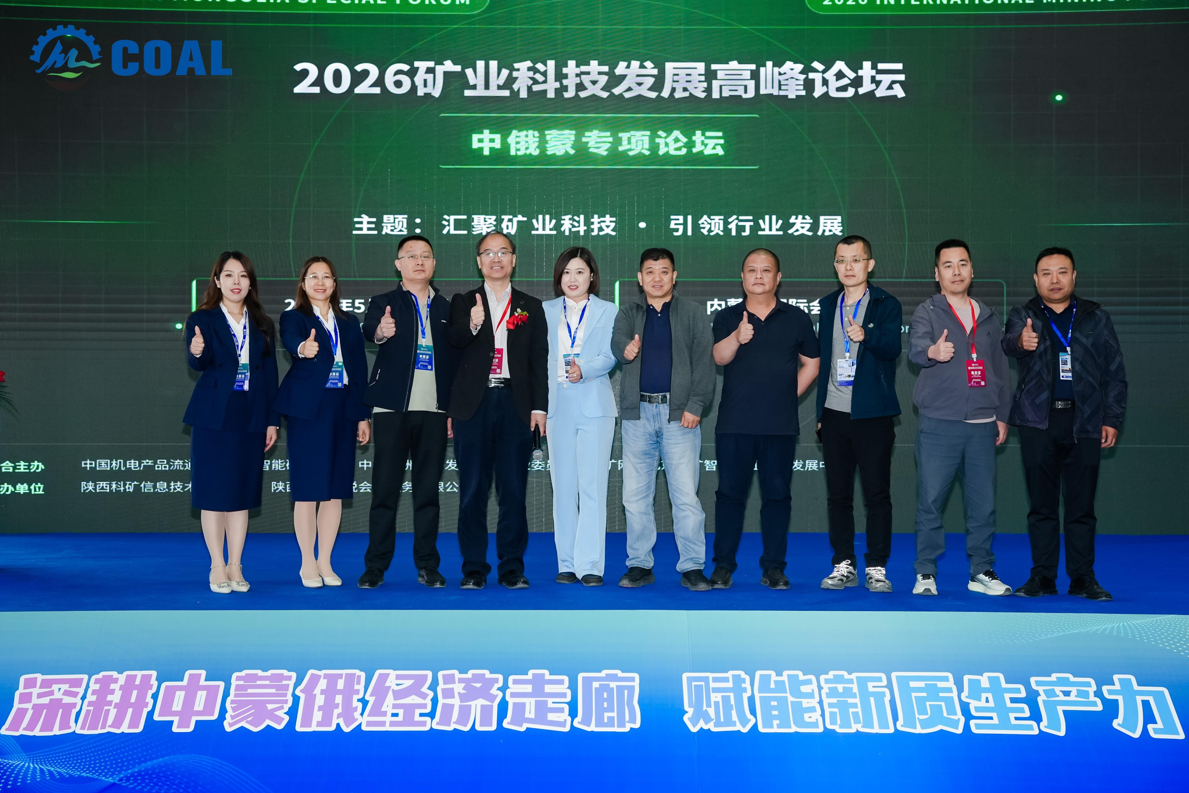 圆满收官！！2026内蒙古国际矿业及工程机械博览会展示行业新力量！！